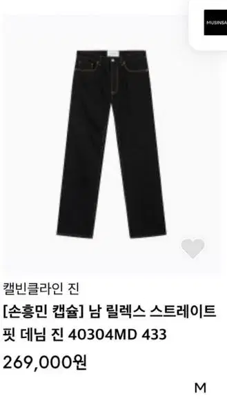 손흥민 캘빈클라인 청바지 새상품 29사이즈